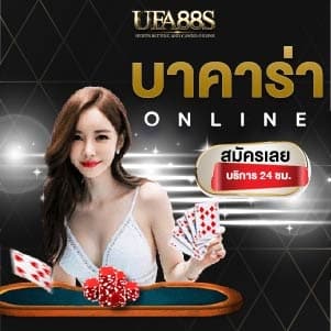 บาคาร่า ออนไลน์