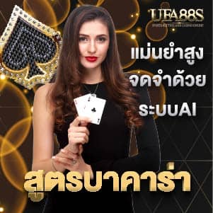 สูตร บาคาร่า