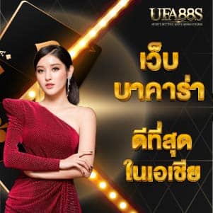 เว็บ บาคาร่า