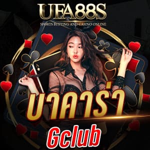 บาคาร่า gclub