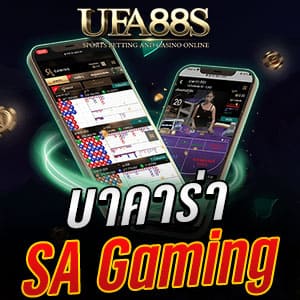 บาคาร่า sa gaming