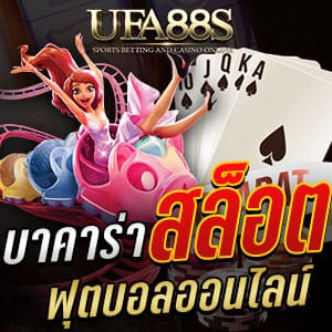 บาคาร่า สล็อต ฟุตบอลออนไลน์