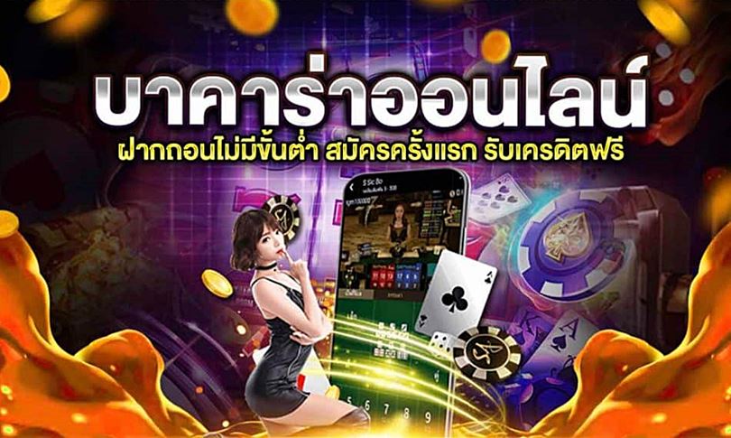 เว็บแทง บาคาร่า
