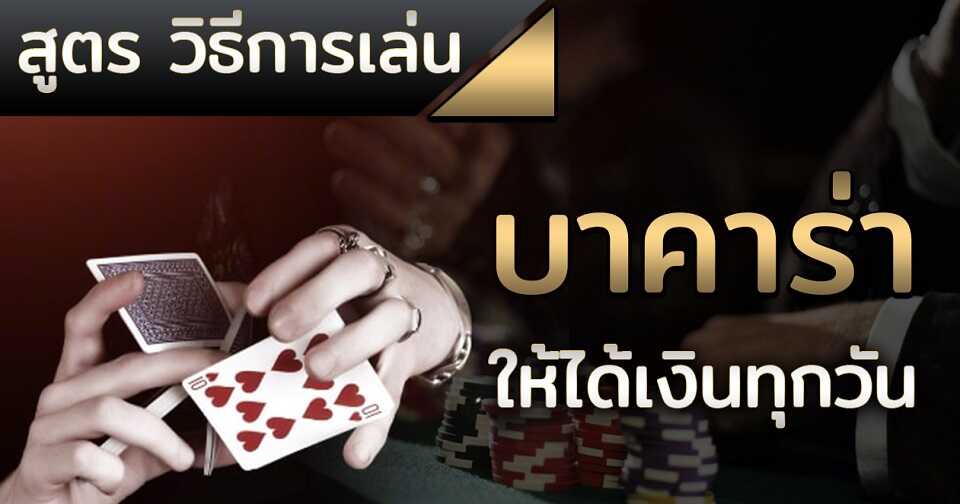 บาคาร่า UFABET