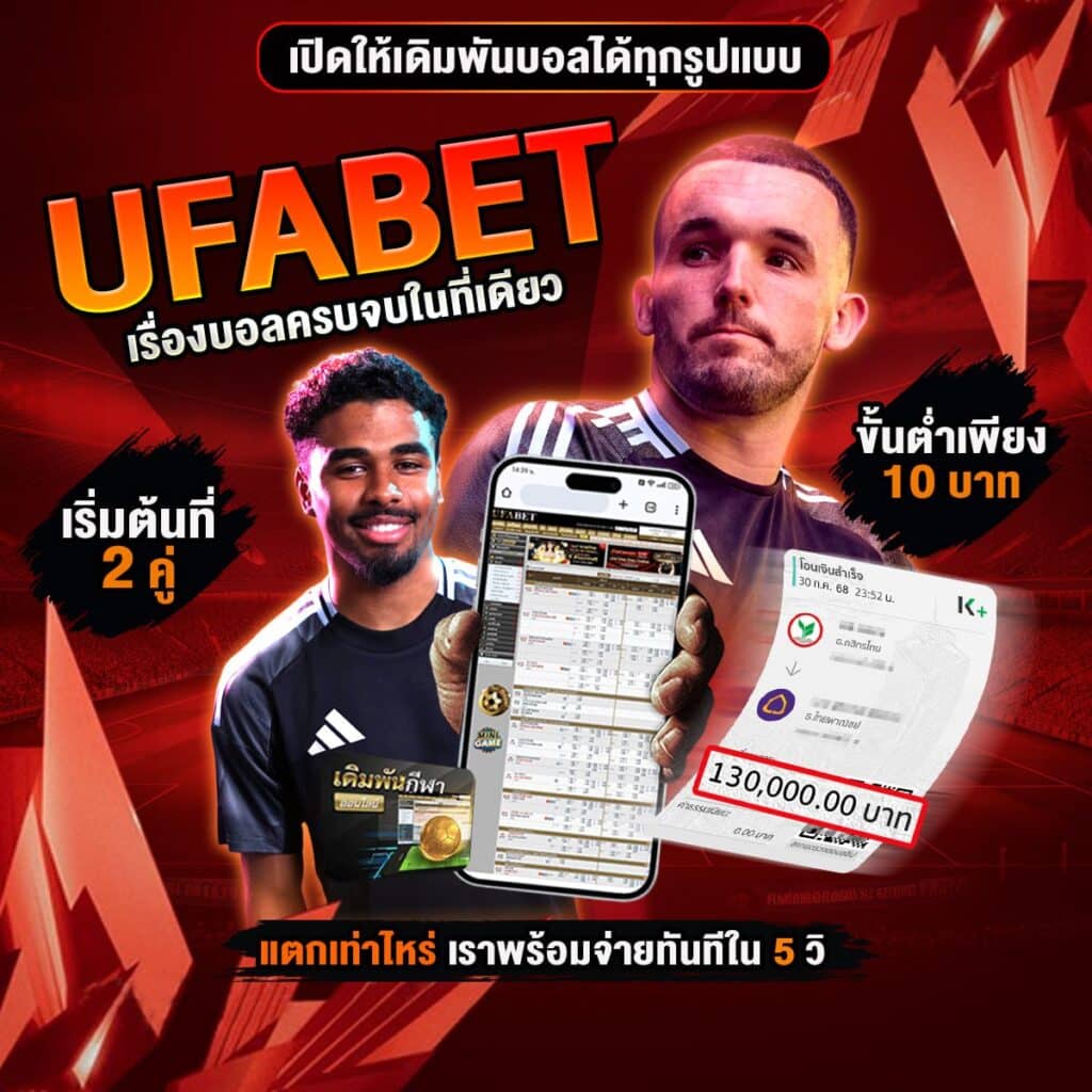 วิเคราะห์บอลล้มโต๊ะ