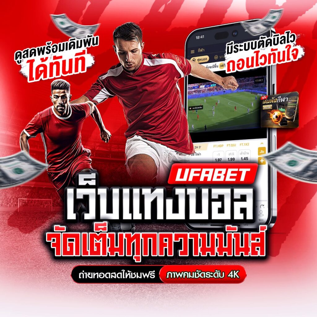 แทงบอลออนไลน์