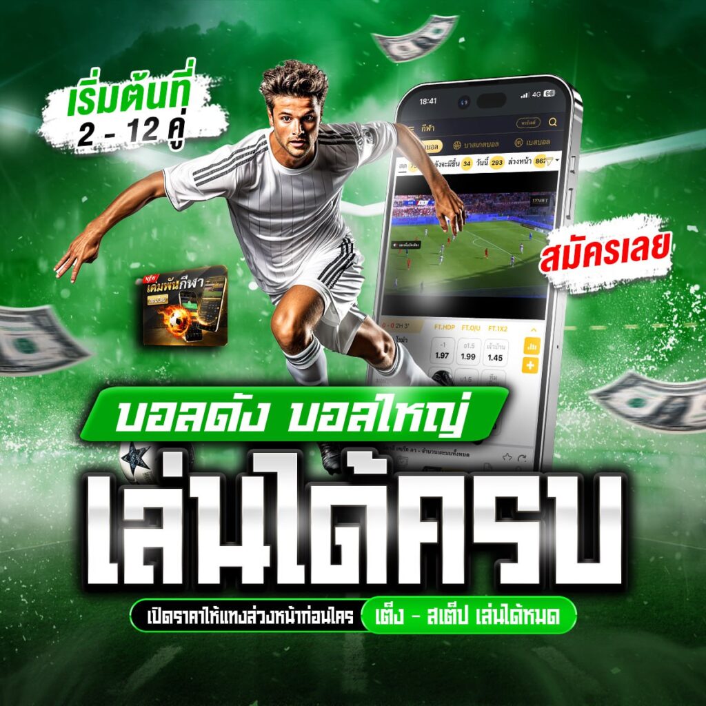 เว็บพนันออนไลน์