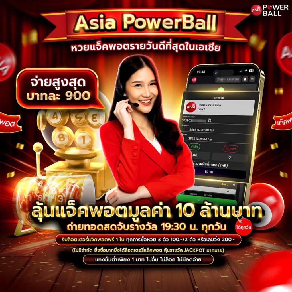 asiapowerball