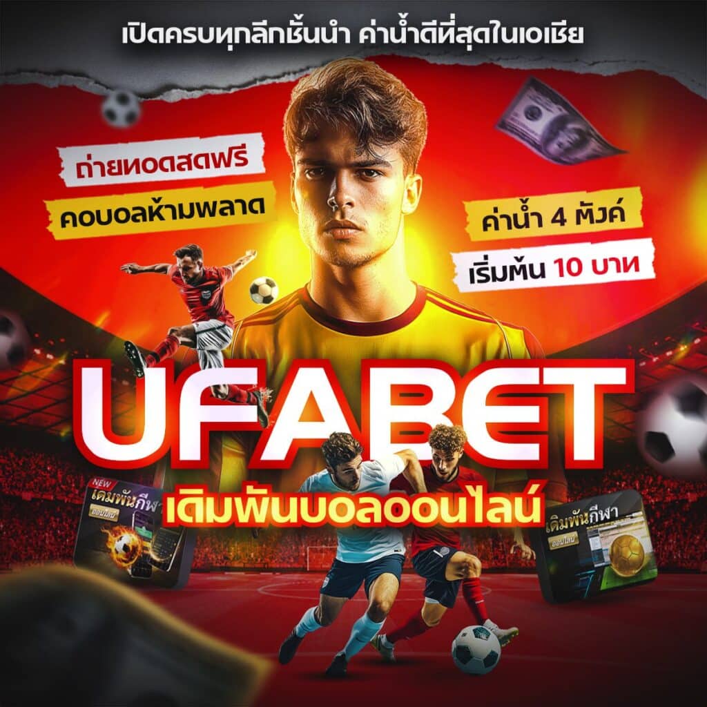 แทงบอลออนไลน์