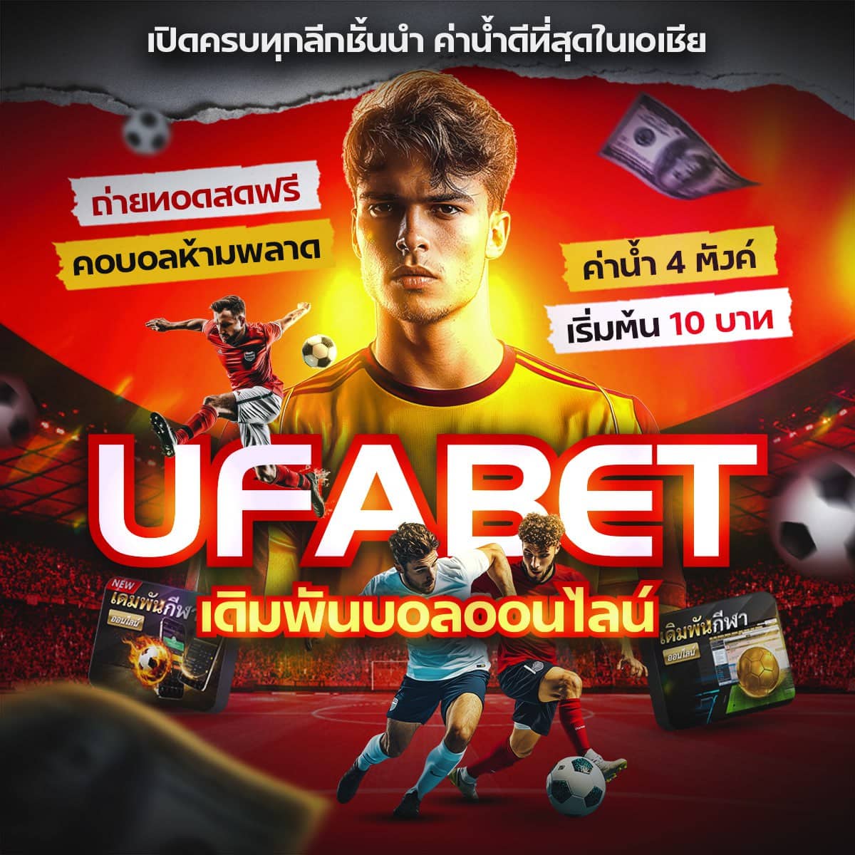 แทงบอลออนไลน์