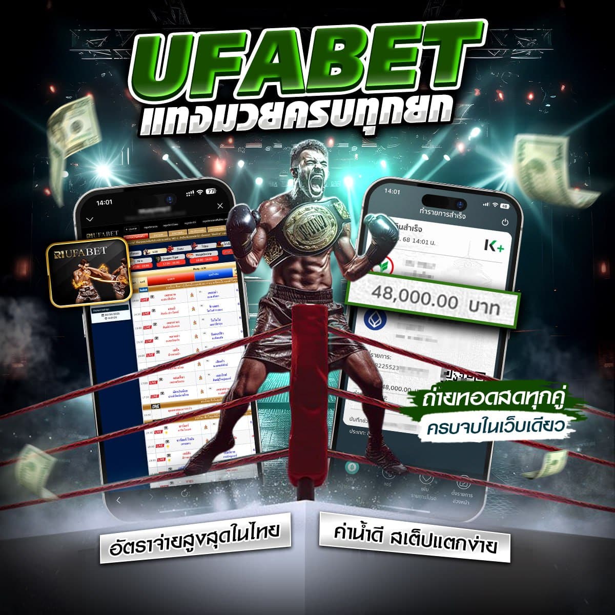 มวยพักยก