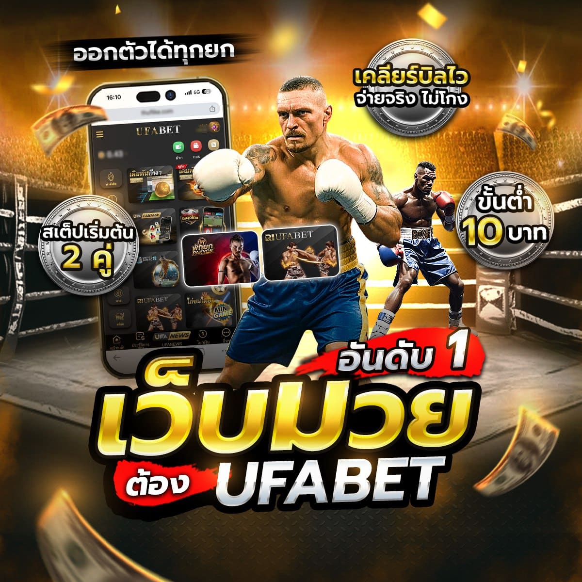 ทีเด็ดมวย