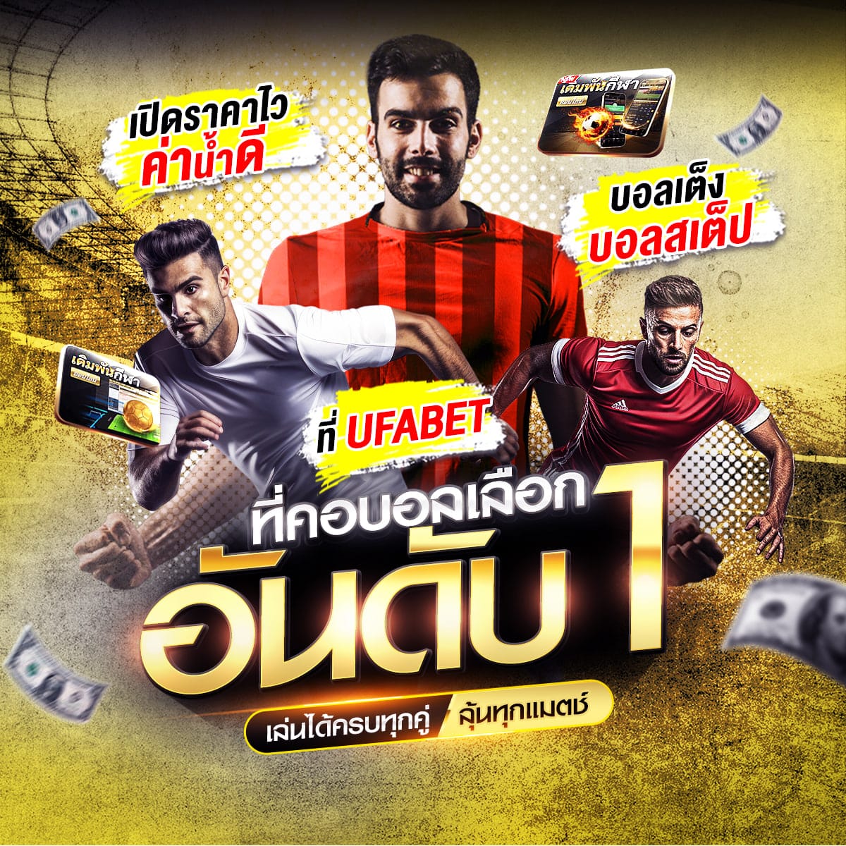 ทีเด็ดบอลวันนี้