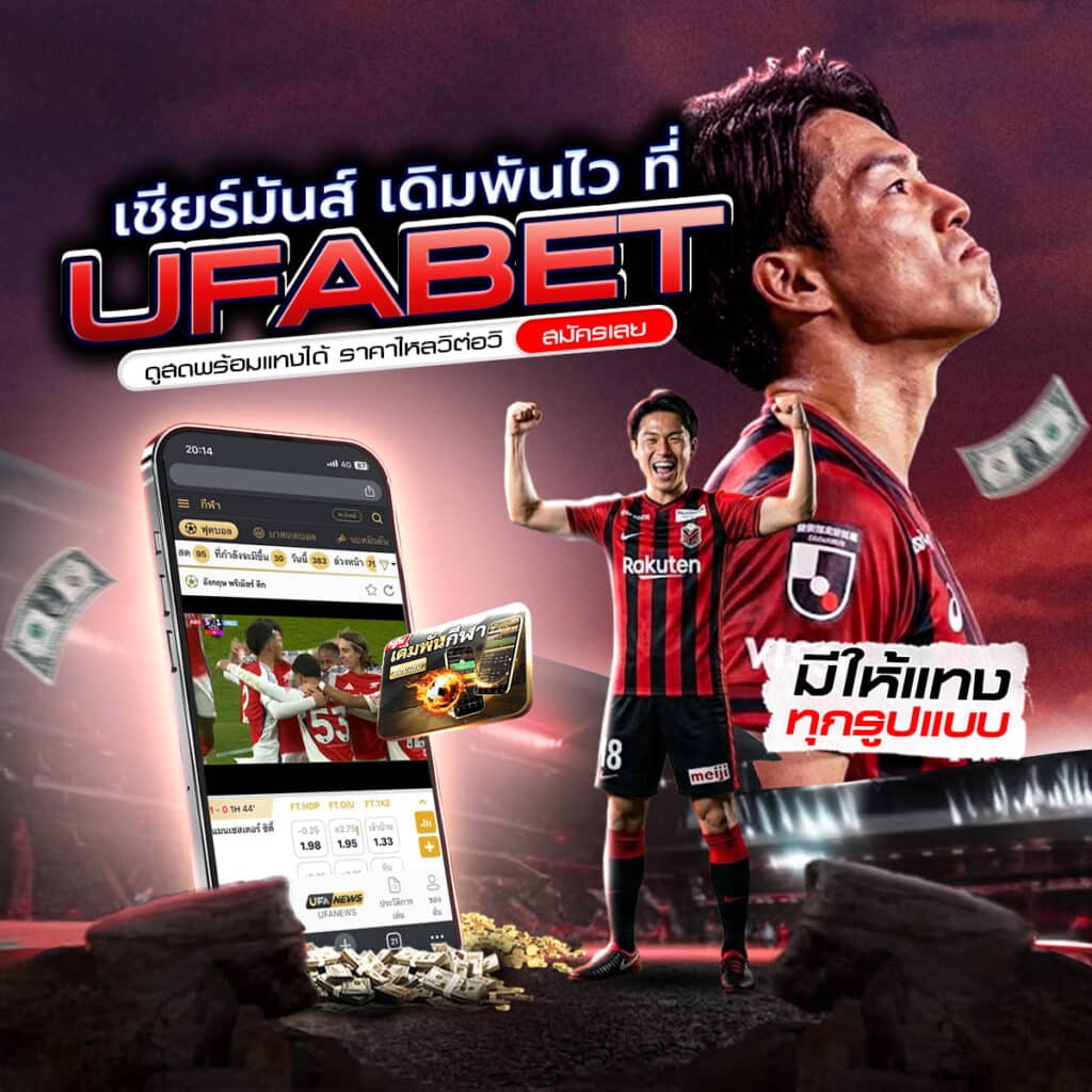 ทีเด็ดบอลวันนี้